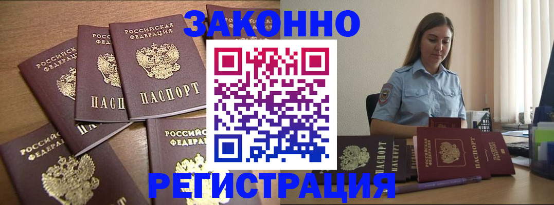 прописка для работы в Братске