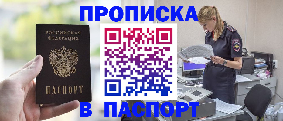 прописка ребенка в Братске